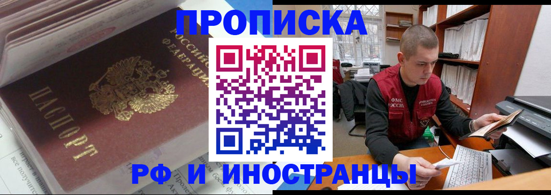 временная регистрация в Кемерово